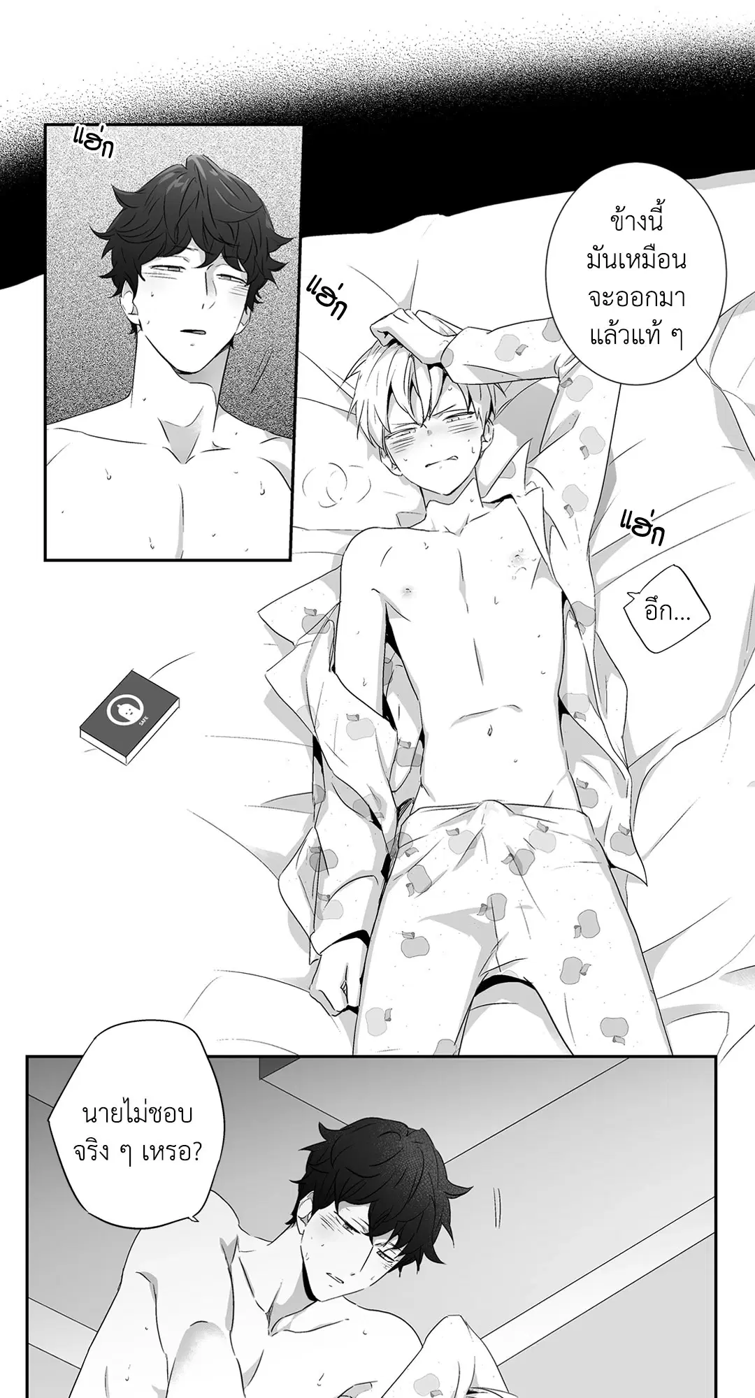 Love is an Illusion! – ซูเปอร์สตาร์ ตอนที่ 44.02 — page 30 of 53