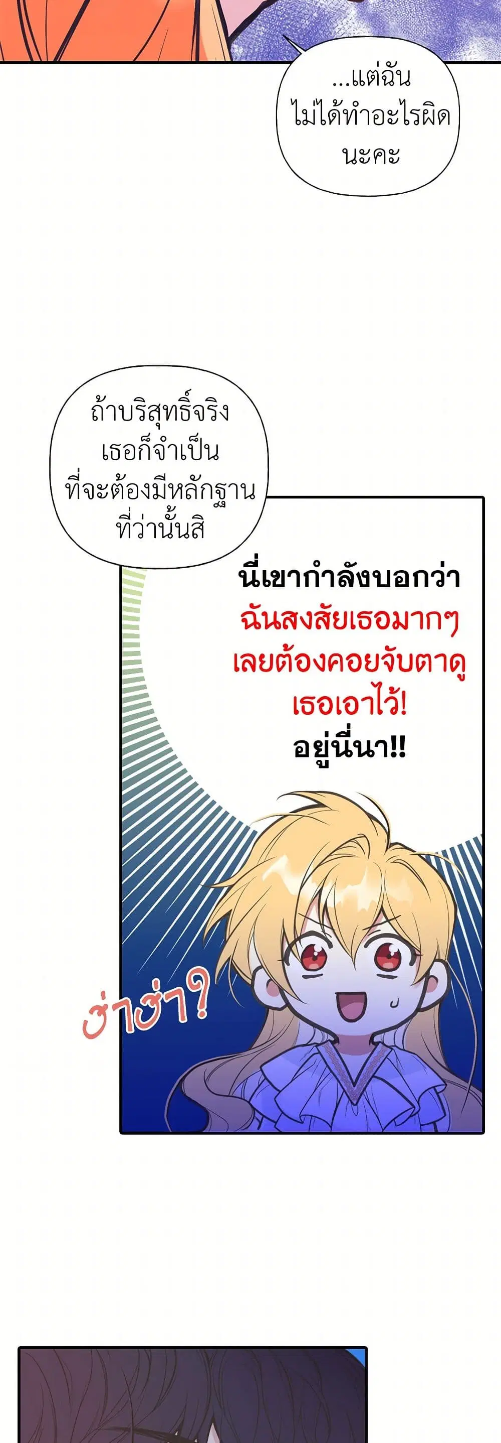 My Sister Picked up the Male Lead ตอนที่ 4 — page 5 of 34