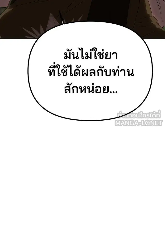 One Husband is Enough – เกมรักจับสามี ตอนที่ 70 — page 3 of 142