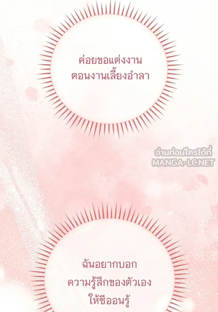 To My Husband’s Mistress ตอนที่ 118 — page 63 of 116