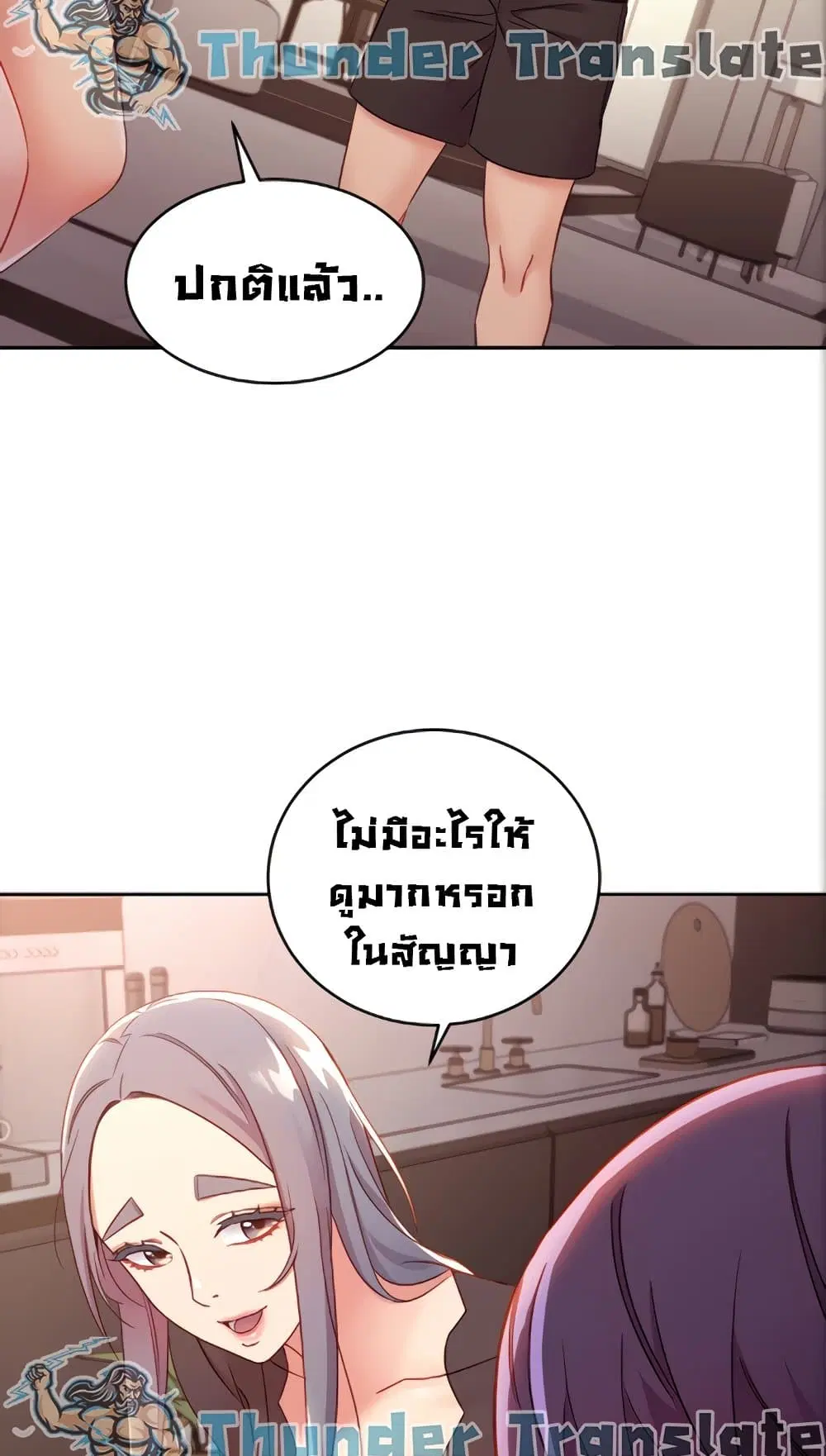 Stepmother Friends ตอนที่ 84 — page 46 of 56