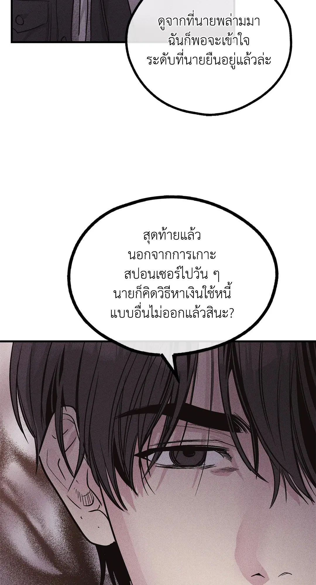 PAYBACK ตอนที่ 94 — page 24 of 94