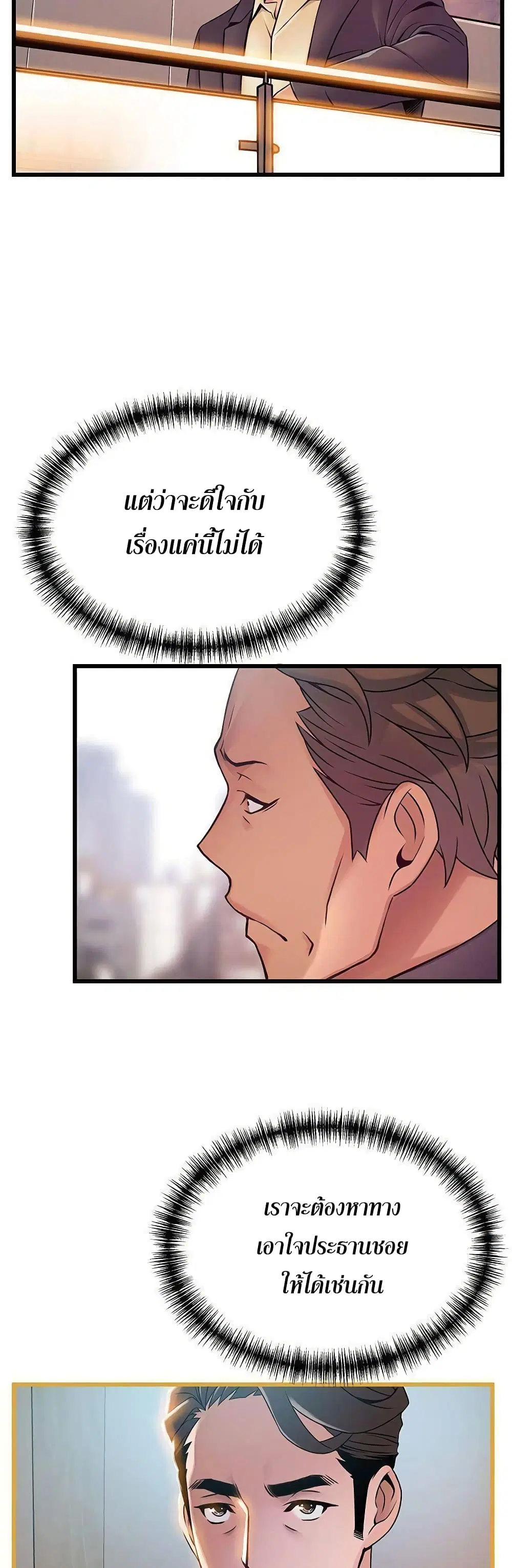 Weak Point ตอนที่ 66 — page 19 of 41