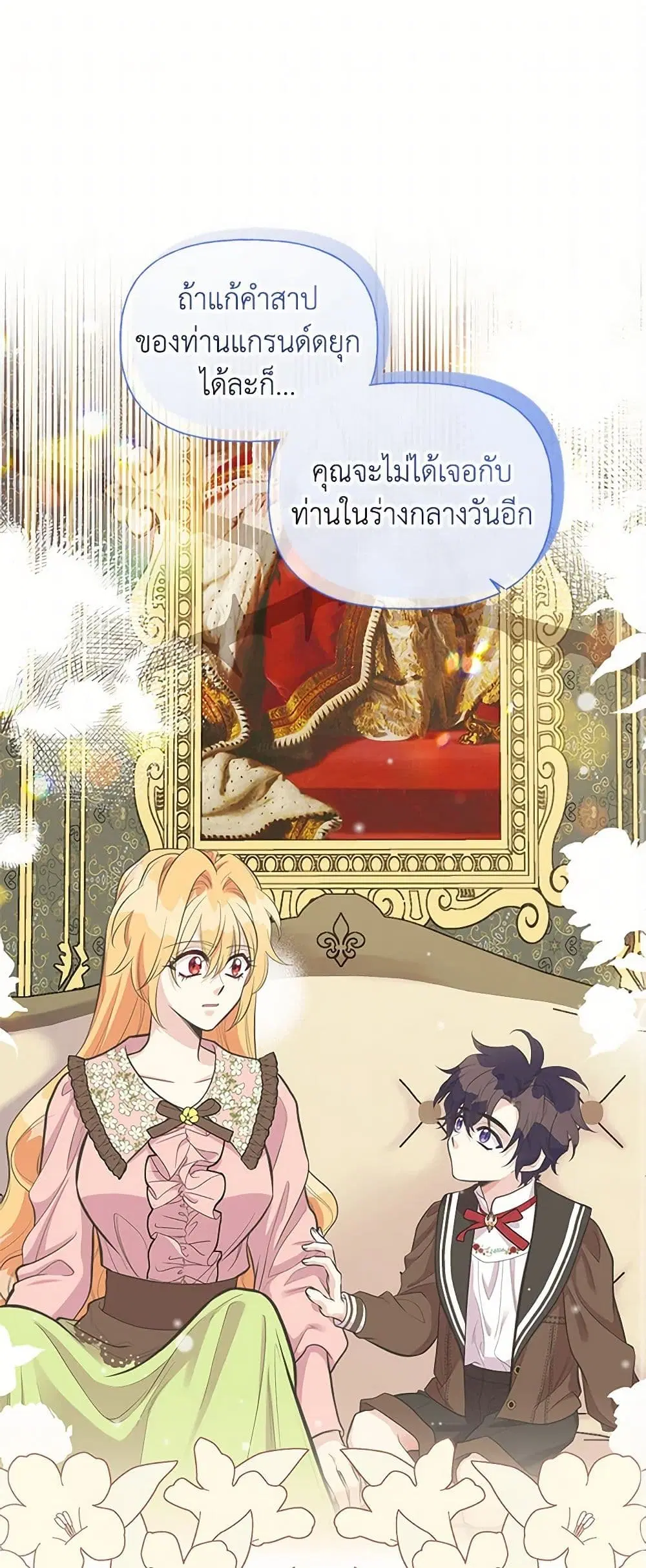 My Sister Picked up the Male Lead ตอนที่ 77 — page 1 of 35