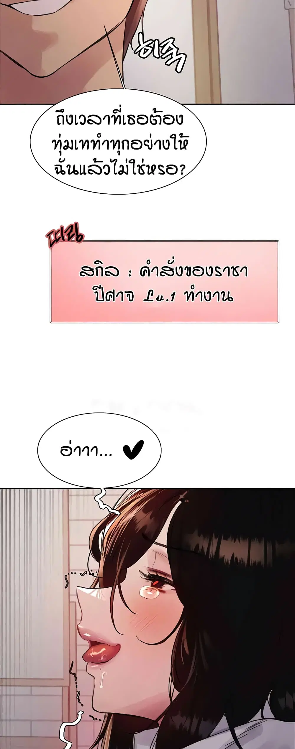 Sex-Stop Watch ตอนที่ 113 — page 16 of 52