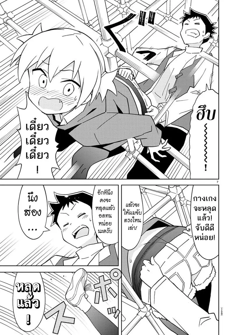 Atsumare! Fushigi Kenkyubu ตอนที่ 119 — page 7 of 8
