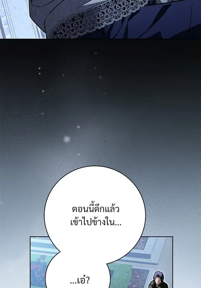 To My Husband’s Mistress ตอนที่ 97 — page 110 of 118