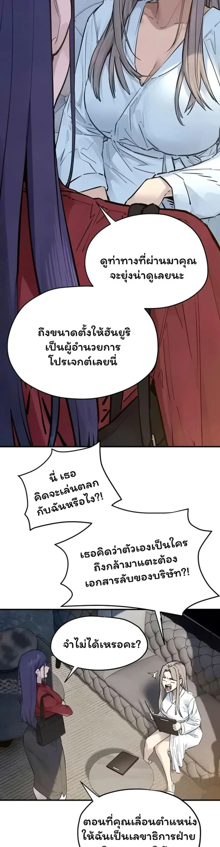 Moby Dick ตอนที่ 94 — page 6 of 40