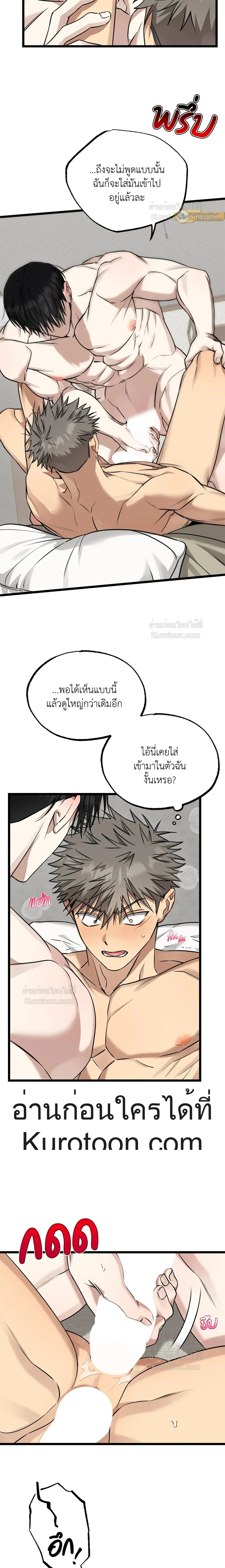 Admiration and Longing – เดิมพันรักนายยูโด ตอนที่ 10 — page 2 of 19