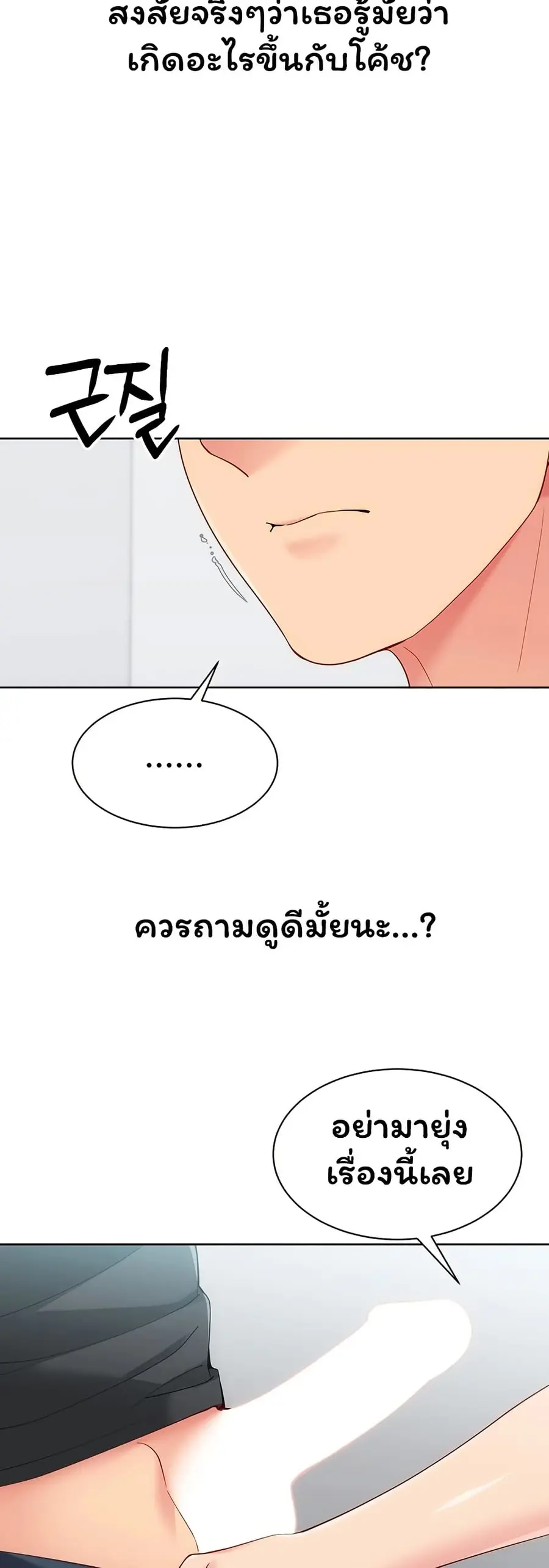 Set Up ตอนที่ 100 — page 31 of 51