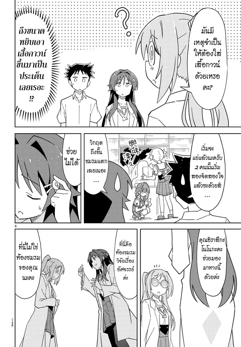 Atsumare! Fushigi Kenkyubu ตอนที่ 48 — page 7 of 11