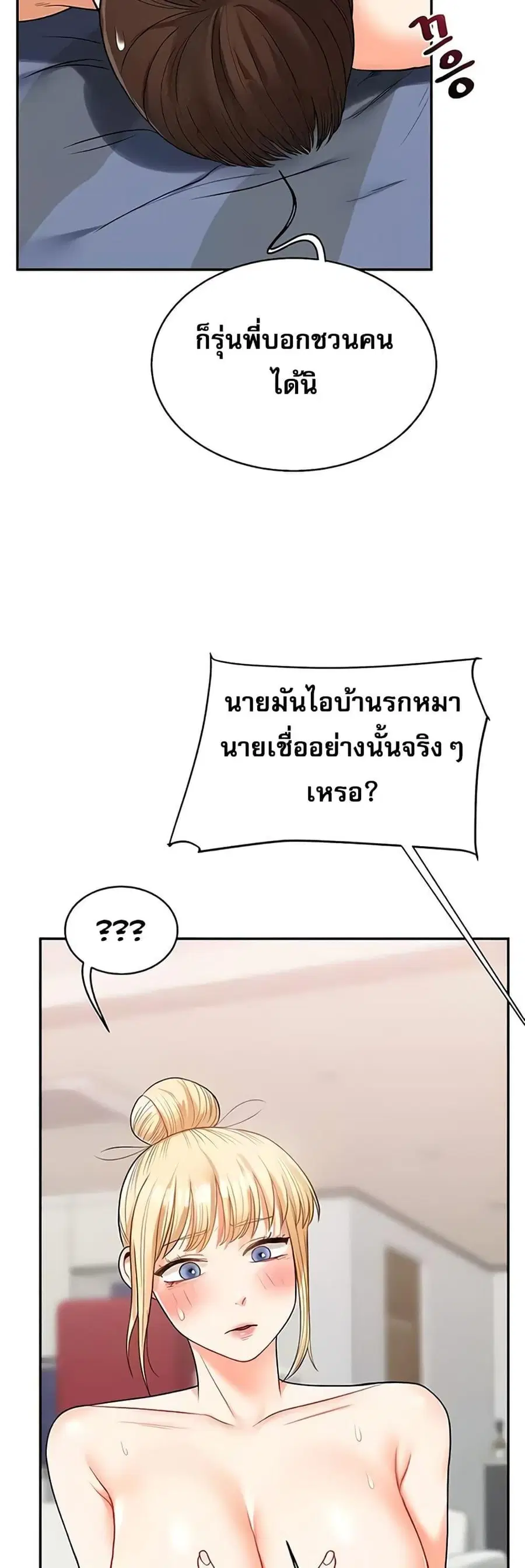 Relationship Reversal ตอนที่ 23 — page 36 of 61