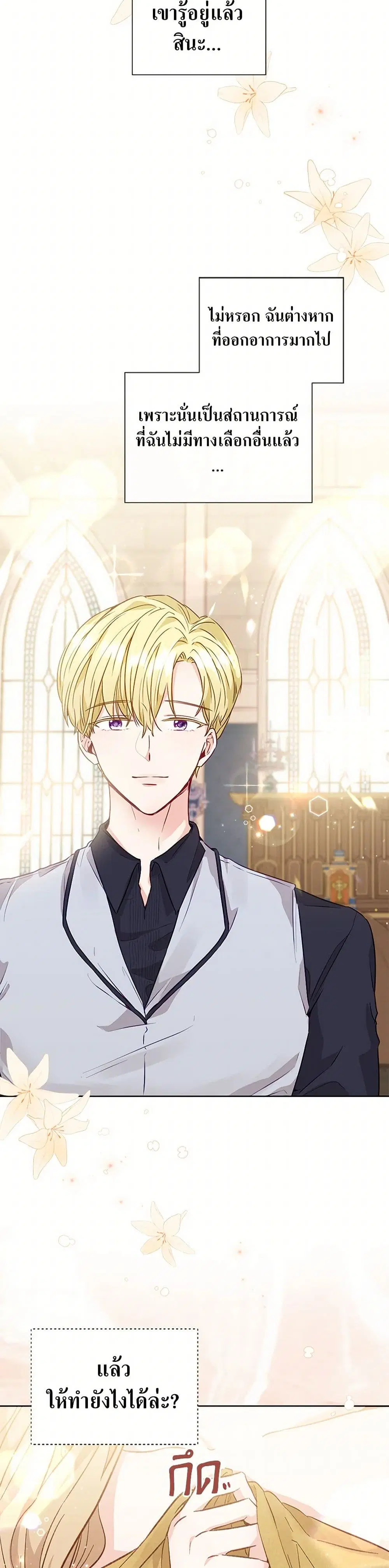 Stealing the Lady’s Heart ตอนที่ 11 — page 22 of 36