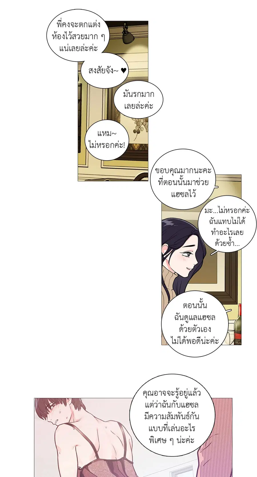 Sadistic Beauty ตอนที่ 26 — page 10 of 32