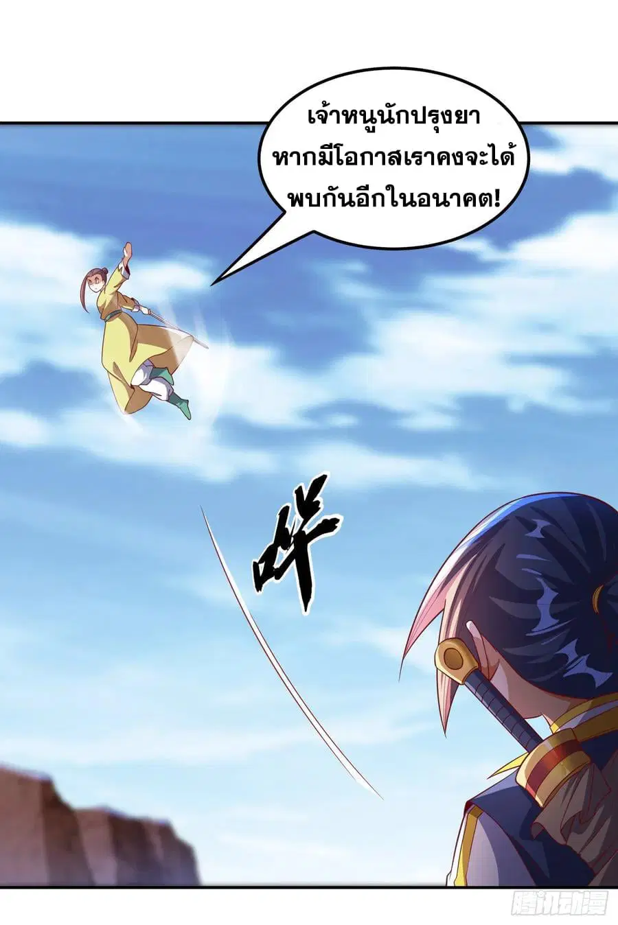 Wu Ni ตอนที่ 133 — page 6 of 35