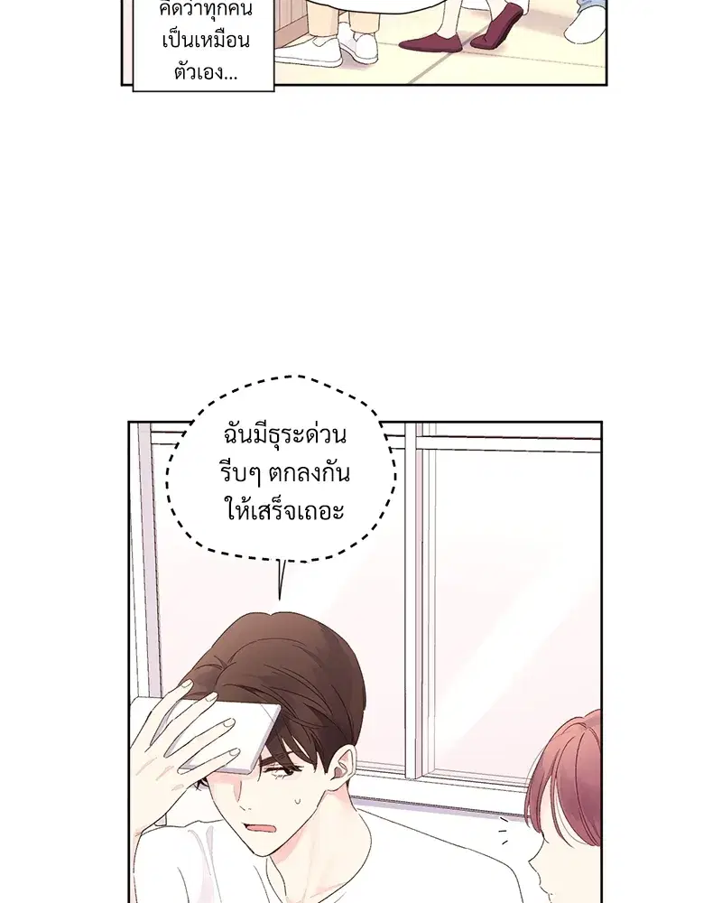 4 Week Lovers ตอนที่ 70 — page 50 of 66