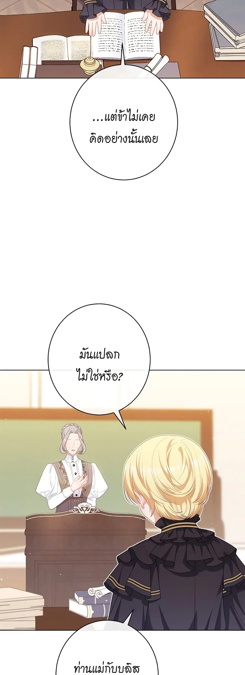 The Villainess Turns the Hourglass ตอนที่ 117 — page 45 of 62