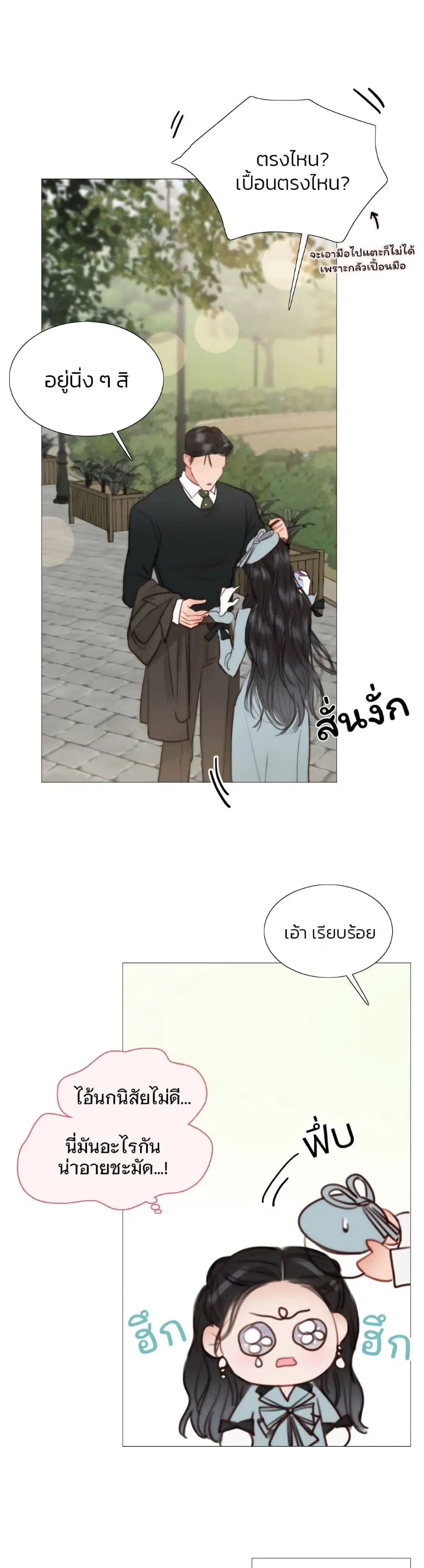 Serena ตอนที่ 39 — page 2 of 52