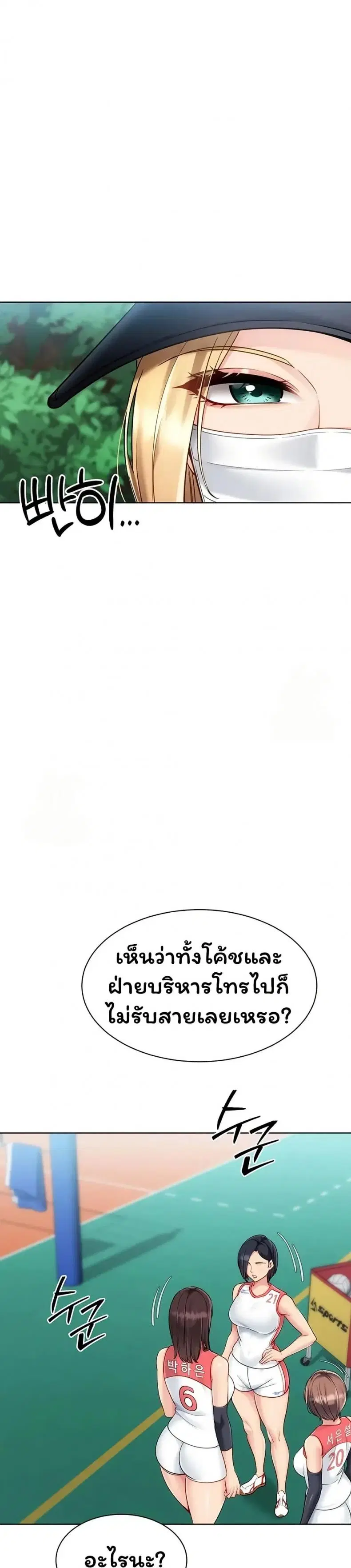 Set It! ตอนที่ 88 — page 30 of 50