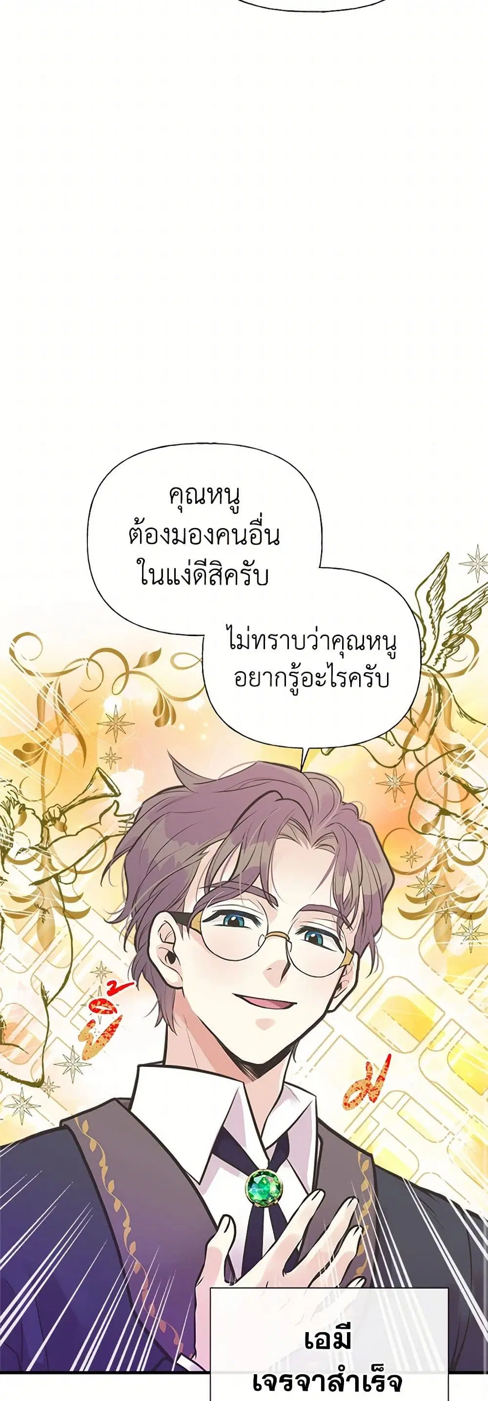My Sister Picked up the Male Lead ตอนที่ 55 — page 19 of 31