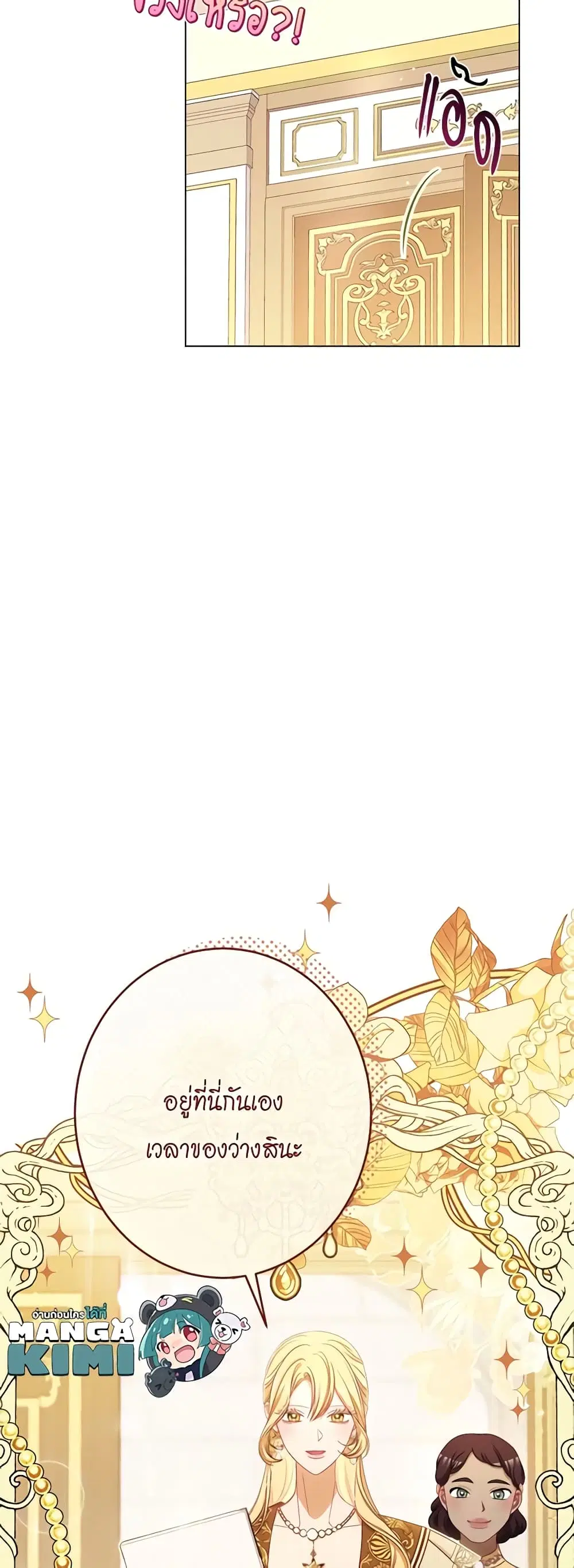 The Villainess Turns the Hourglass ตอนที่ 120 — page 9 of 49
