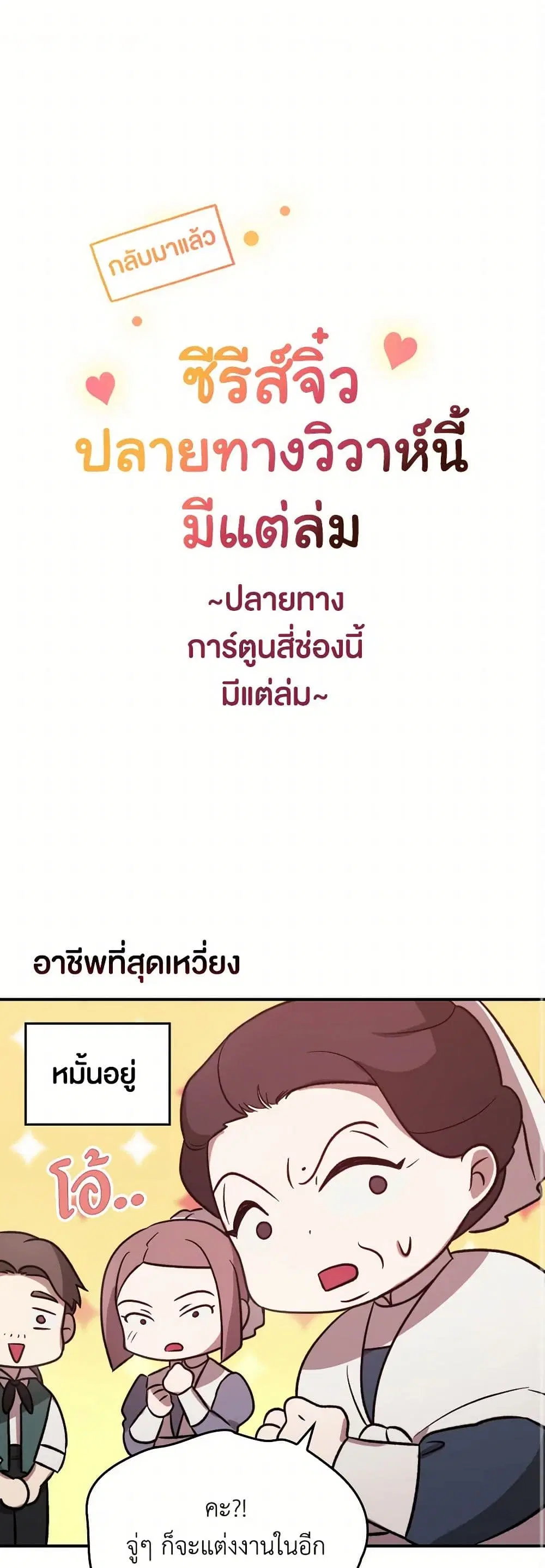 The Broken Ring – This Marriage Will Fail Anyway ตอนที่ 85.3 — page 2 of 11
