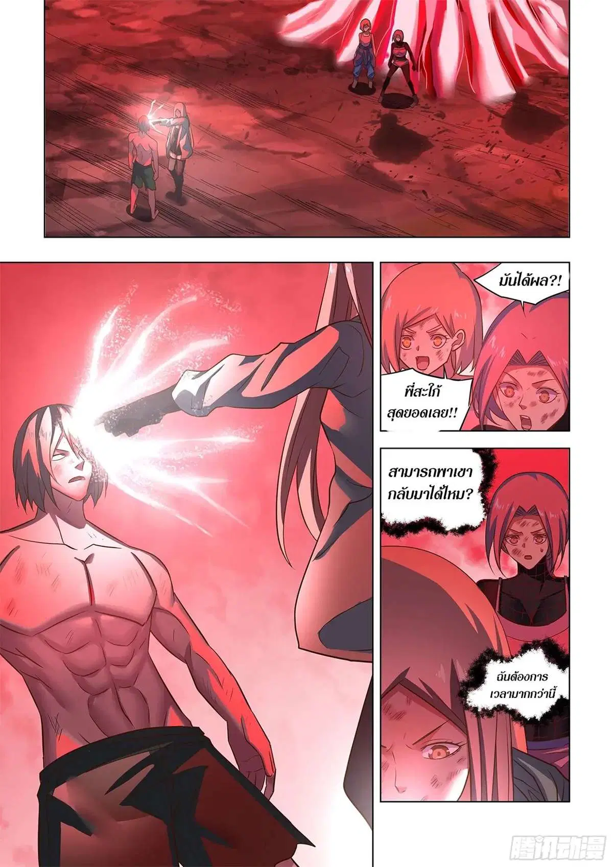The Last Human ตอนที่ 463 — page 2 of 16