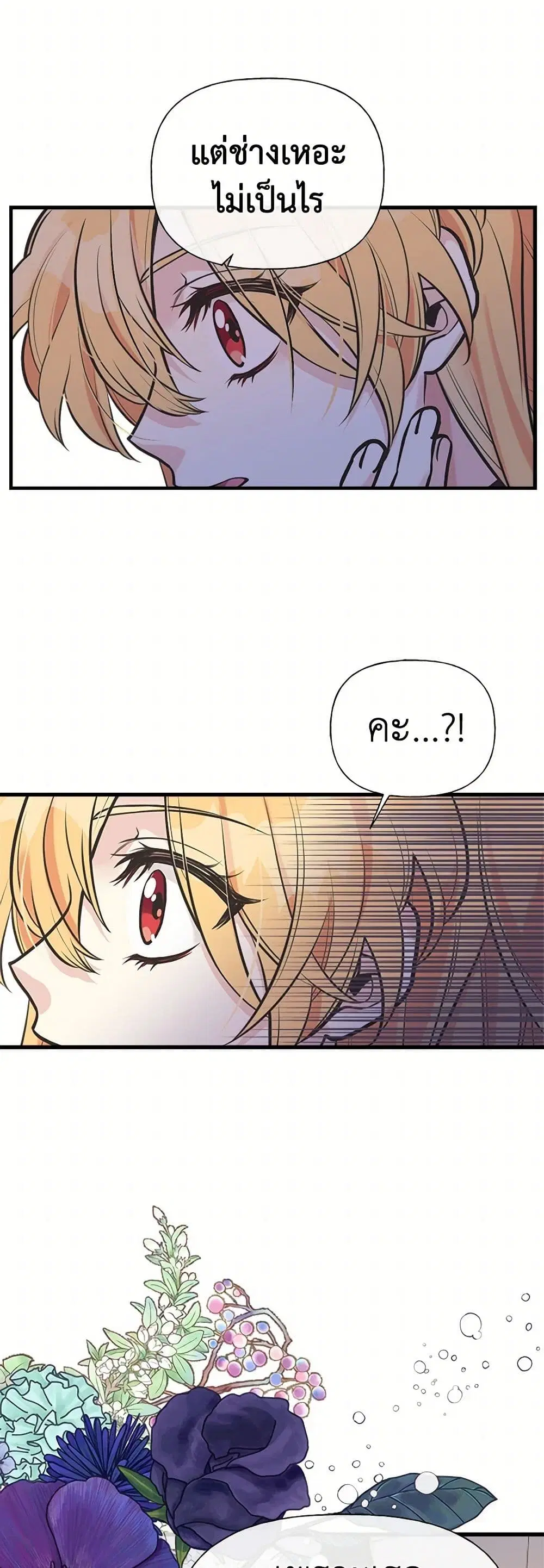 My Sister Picked up the Male Lead ตอนที่ 58 — page 11 of 31