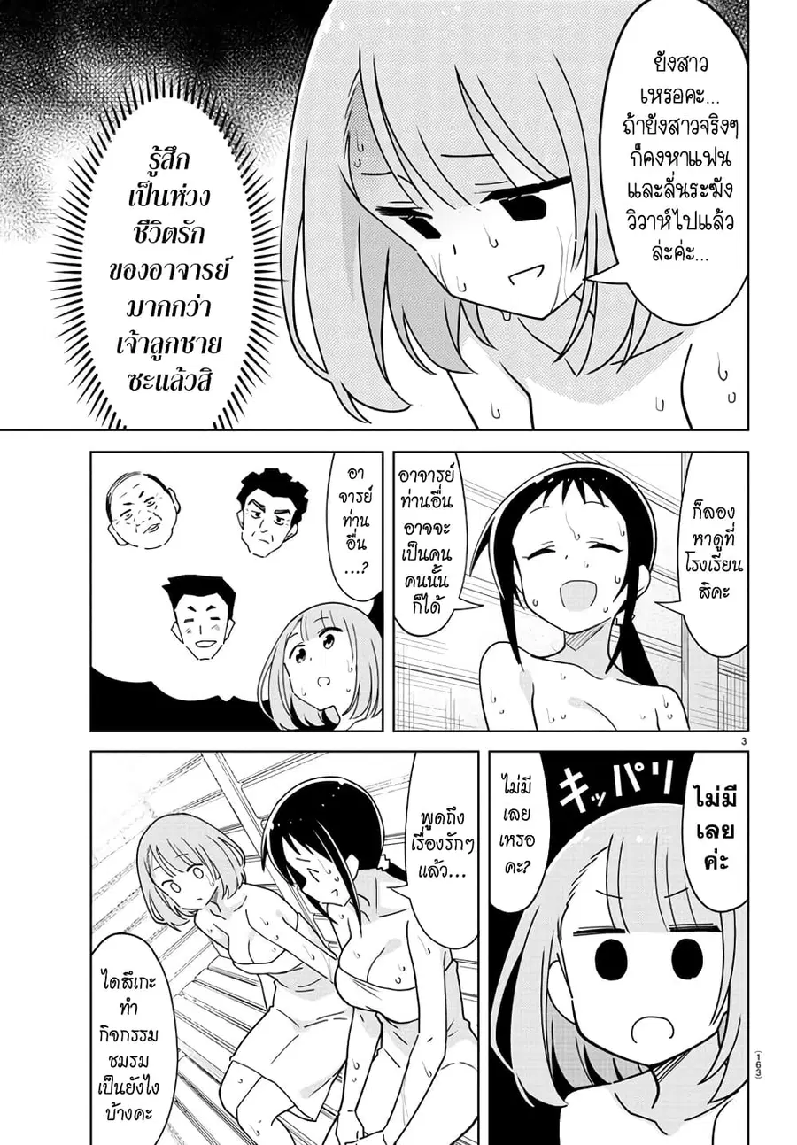 Atsumare! Fushigi Kenkyubu ตอนที่ 286 — page 3 of 8
