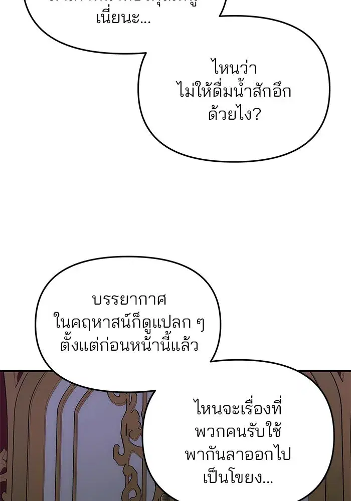 One Husband is Enough – เกมรักจับสามี ตอนที่ 11 — page 86 of 128