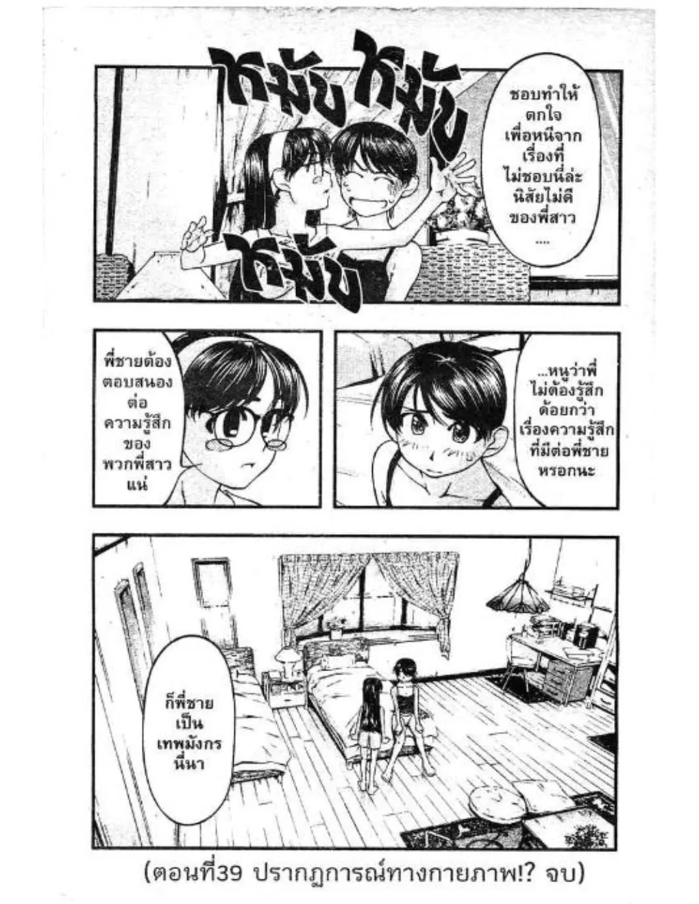Umi no Misaki ตอนที่ 39 — page 21 of 21