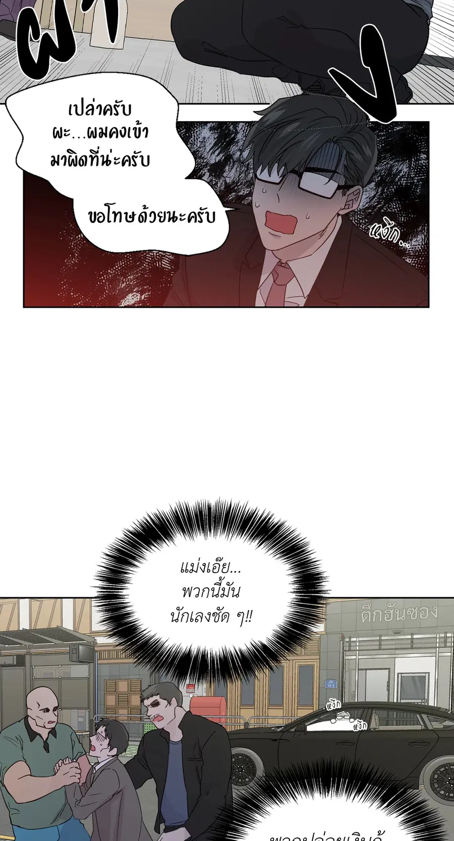 A Man of Virtue ตอนที่ 64 — page 2 of 47
