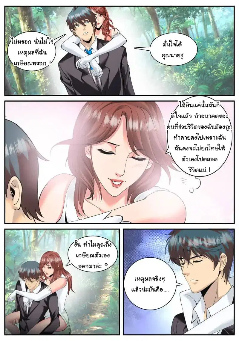 The Superb Captain in the City ตอนที่ 78 — page 8 of 17