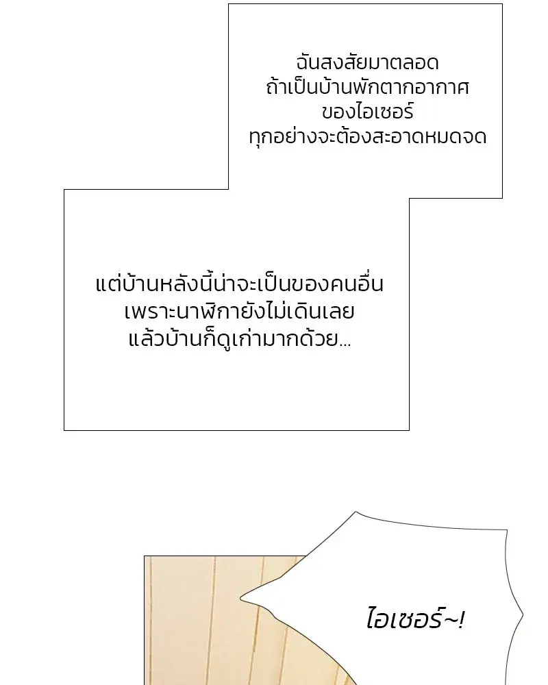 Serena ตอนที่ 74 — page 61 of 177