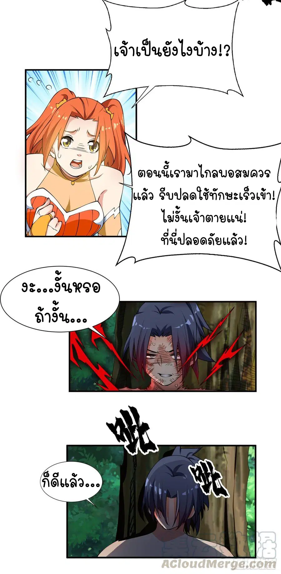 Wu Ni ตอนที่ 37 — page 7 of 27