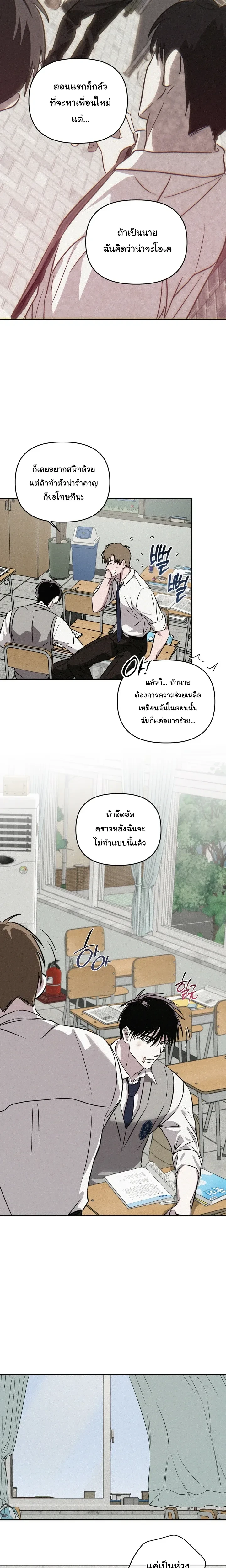 Orbit of the Crooked – วิถีที่บิดเบี้ยว ตอนที่ 2 — page 14 of 24