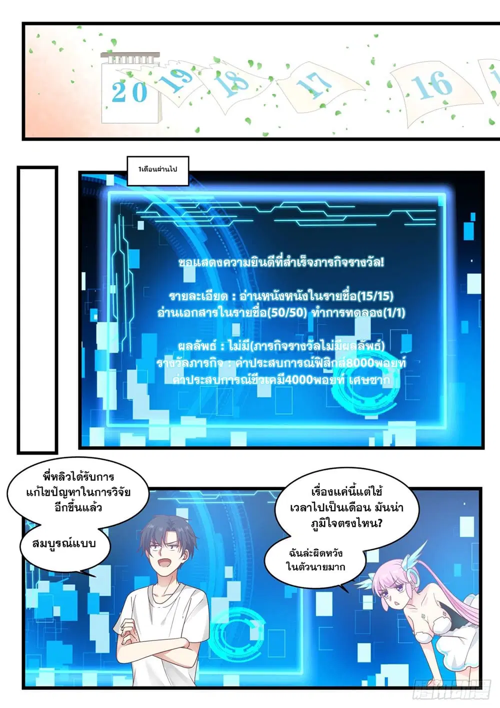Xueba’s Black Technology System.jpg ตอนที่ 74 — page 6 of 14