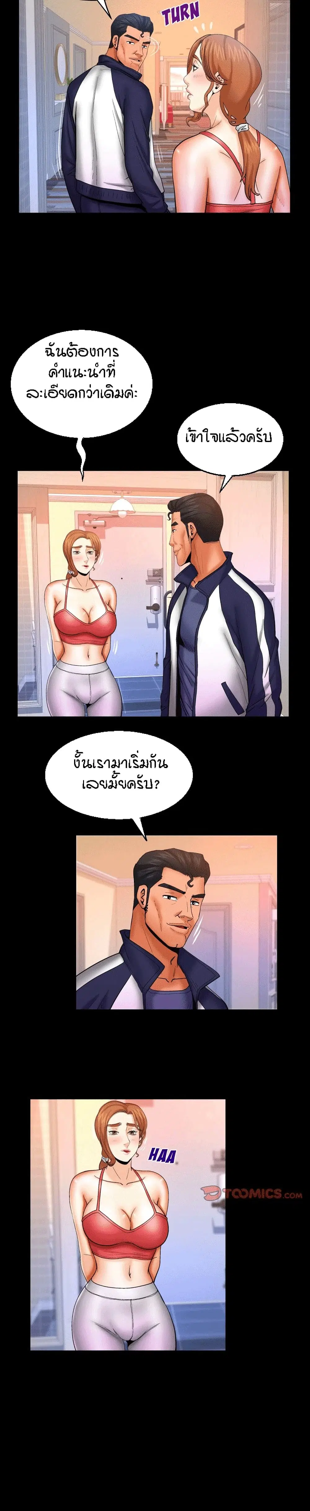 My Aunt ตอนที่ 88 — page 6 of 17
