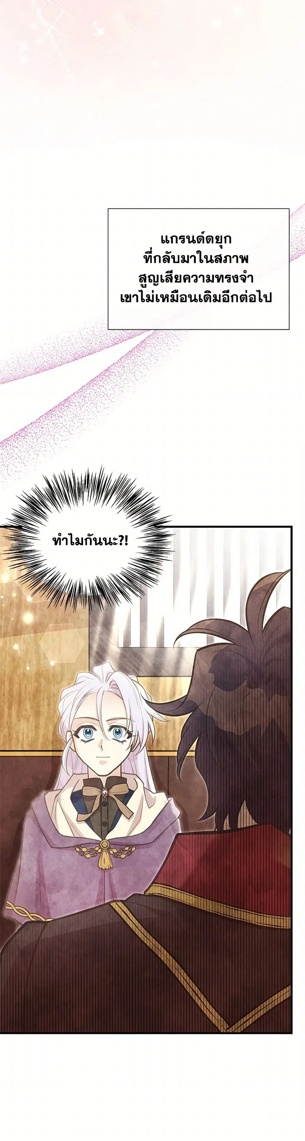 My Sister Picked up the Male Lead ตอนที่ 103 — page 20 of 40