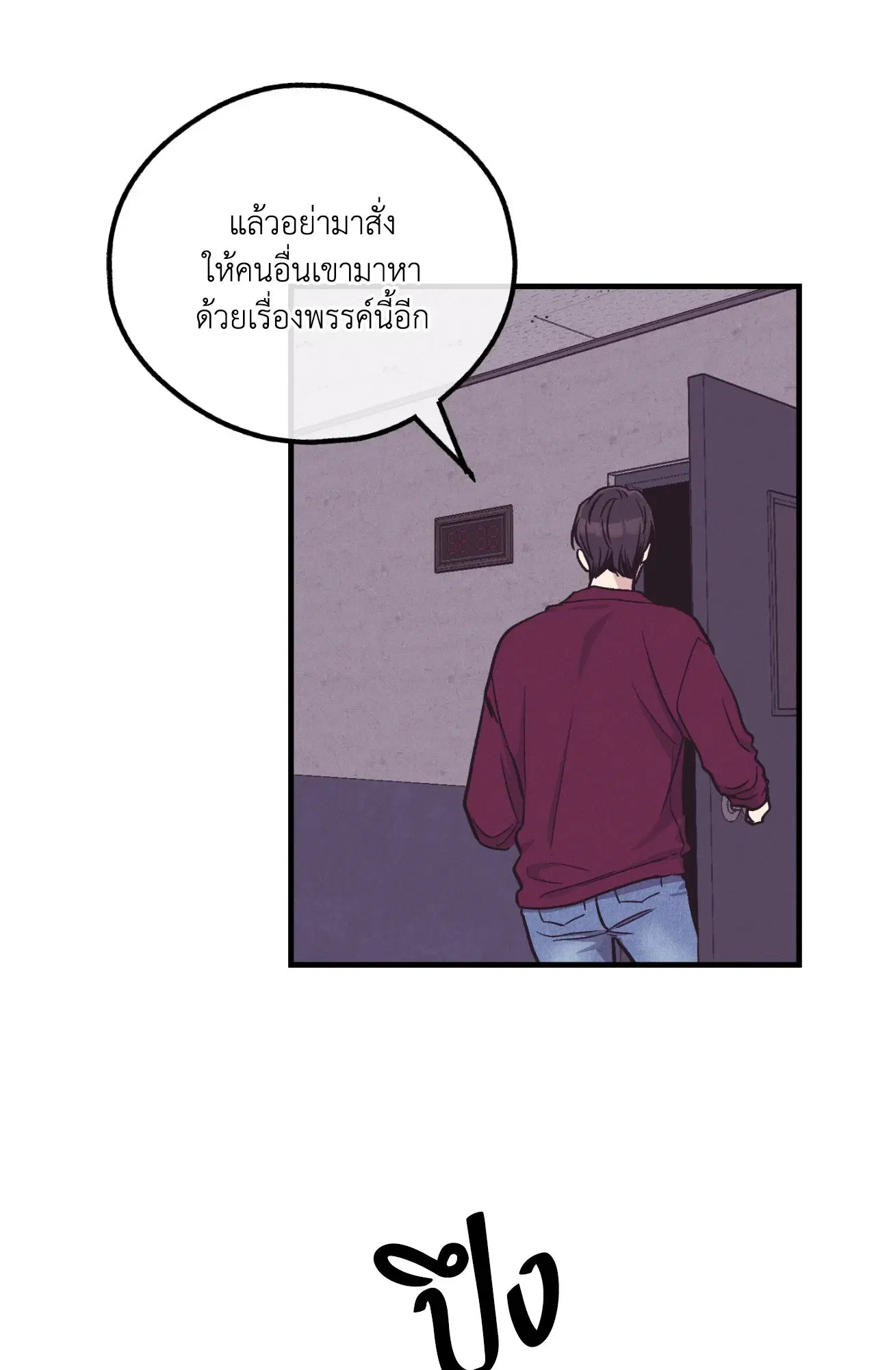 PAYBACK ตอนที่ 95.14 — page 81 of 110