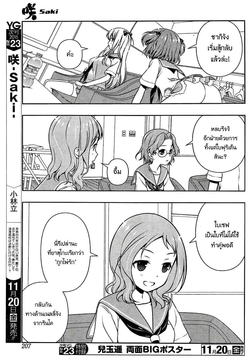 Saki ตอนที่ 150 — page 12 of 19