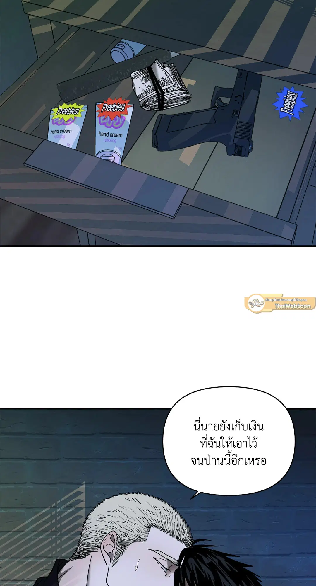 Shutline ตอนที่ 55 — page 53 of 58