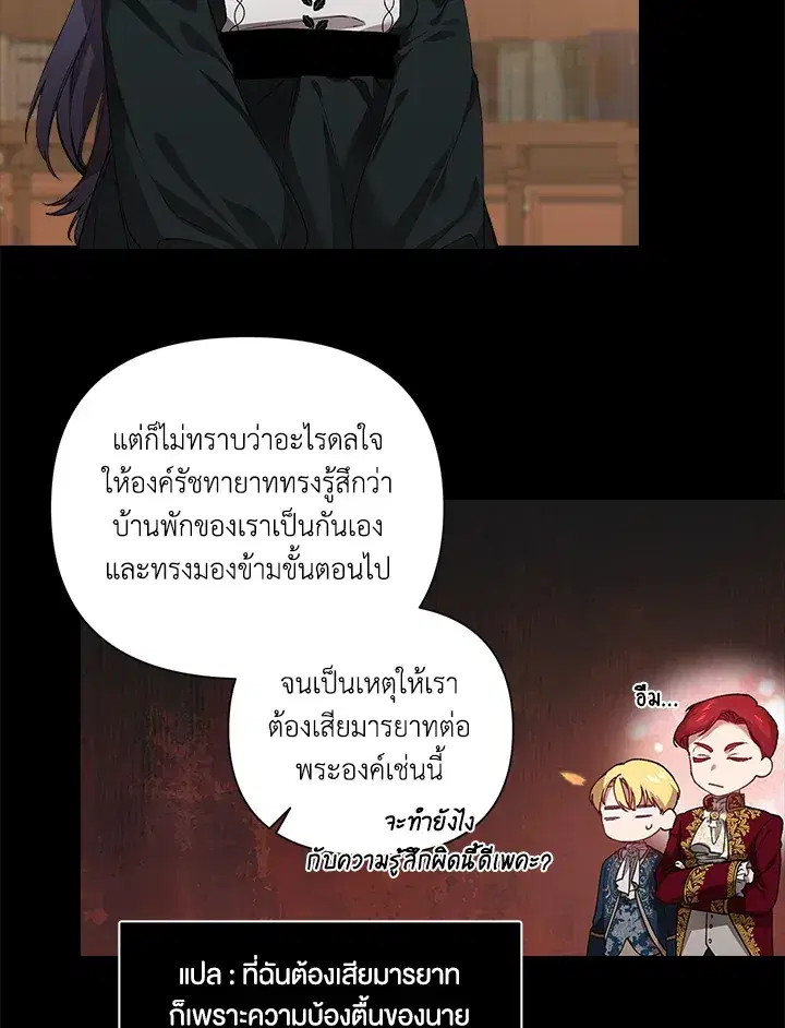 The Broken Ring – This Marriage Will Fail Anyway ตอนที่ 4 — page 5 of 73