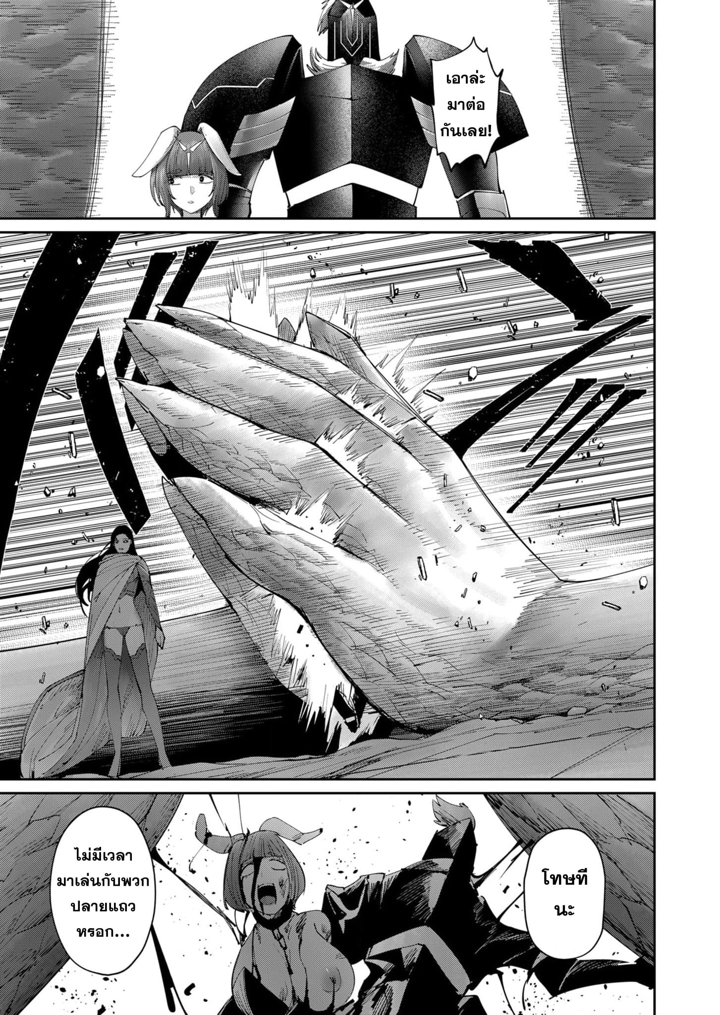 Kichiku Eiyuu Savage Hero วีรบุรุษปีศาจ ตอนที่ 53 — page 10 of 23