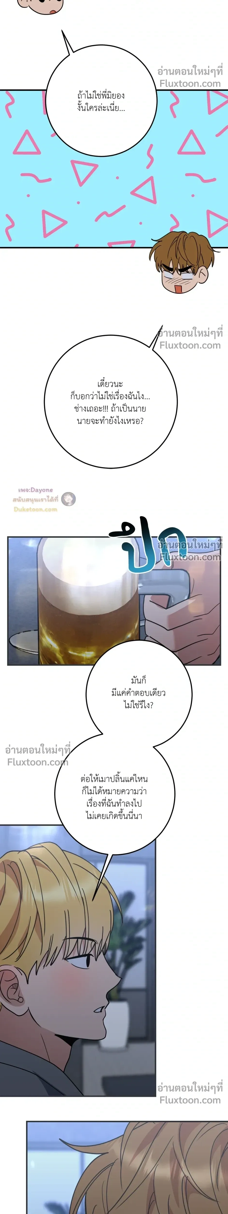 เอาน่า!_คิดซะว่าโรแมนติก ตอนที่ 2 — page 14 of 29