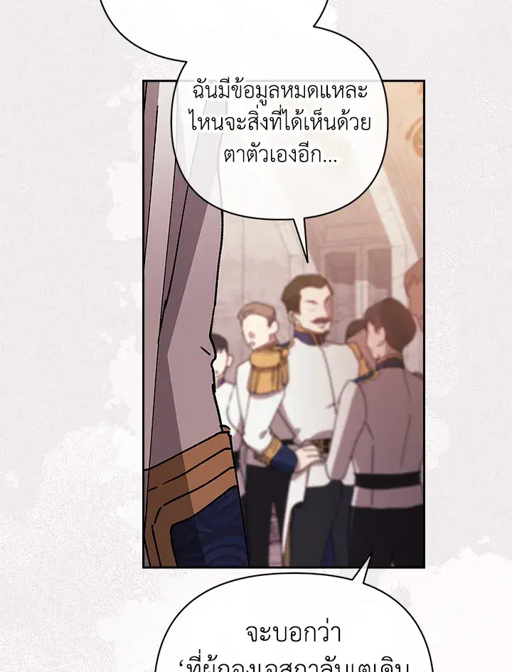 The Broken Ring – This Marriage Will Fail Anyway ตอนที่ 21 — page 90 of 119
