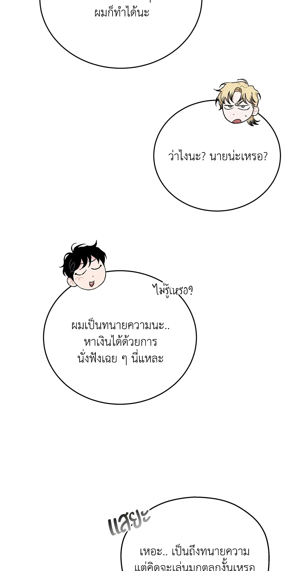Roses and Champagne ตอนที่ 52.25 — page 72 of 87