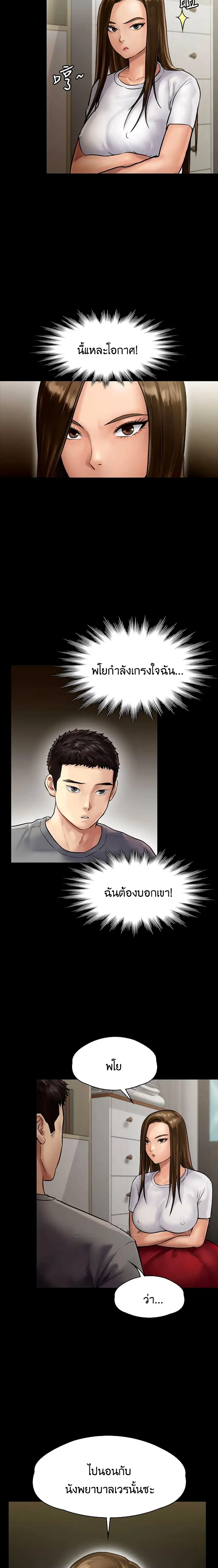 Queen Bee ตอนที่ 130 — page 17 of 26