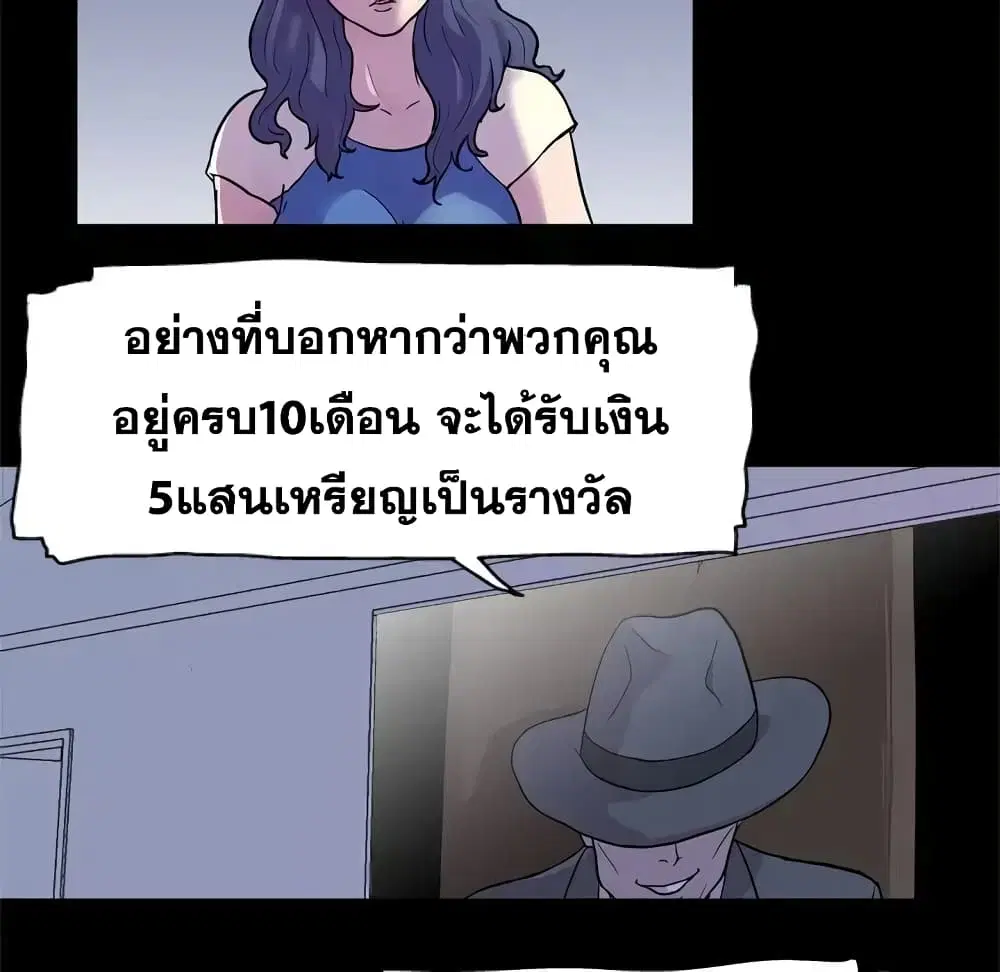 Project Utopia ตอนที่ 34 — page 46 of 53