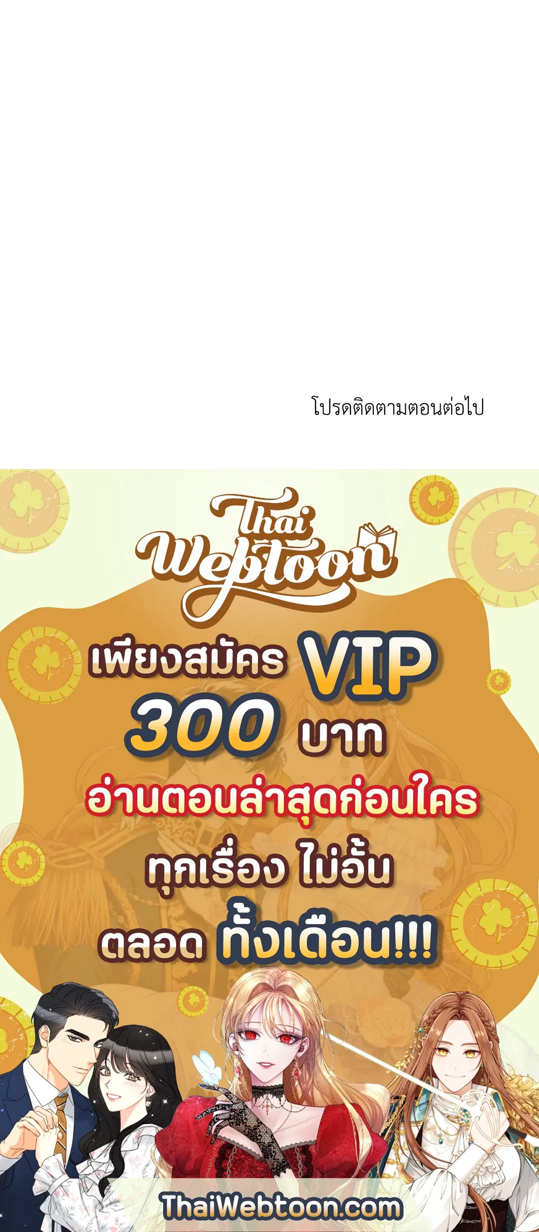 Shutline ตอนที่ 49 — page 71 of 71